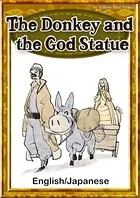The Donkey and the God Statue 【English/Japanese versions】