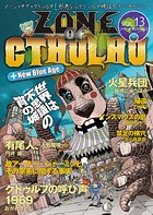 ZONE OF CTHULHU （ゾーン・オブ・クトゥルフ）