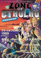 ZONE OF CTHULHU （ゾーン・オブ・クトゥルフ） 14