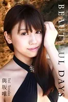 極上☆グラビアガールズ 與坂唯-BEAUTIFUL DAYS-