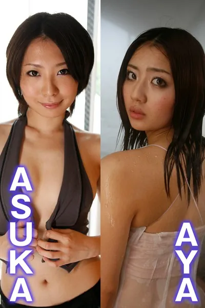 激ヤバッ！！あぶないグラドル ASUKA＆AYA