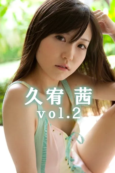 極上☆グラビアガールズ 久宥茜 vol.2