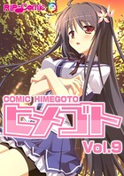 コミックヒメゴト