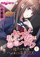 私のセフレ（！？）は絶倫ハーフ ～彼氏に言えないハメまくり浮気SEX～【タテヨミ】