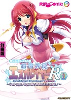 超昂天使エスカレイヤー・リブート デジタルコミカライズ ～Over Beat Angel 悪の現場にただ今参上！～【タテヨミ】