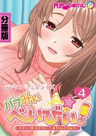 バブみぃ・べいびぃ！ ～オギャり催●セラピーで赤ちゃんになぁれ～ デジタルコミカライズ【タテヨミ】