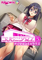 コンビニ少女Z デジタルコミカライズ【タテヨミ】