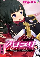 超速くノ一クロユリ デジタルコミカライズ 〜年上巨乳くノ一調教絵巻〜【タテヨミ】第6話