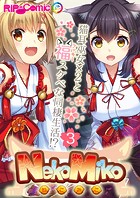 NekoMiko コミカライズ ～猫耳巫女×2と福（ラッキー）スケベな同棲生活！？～【タテヨミ】