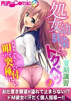 処女幼馴染とのトクベツ夏期講習 〜お兄ちゃん、叩いて突いて種付けて？〜第3話【タテヨミ】