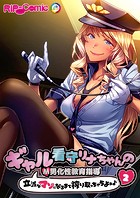 ギャル看守リナちゃんのM男化性教育指導 〜立派なマゾになるまで搾り取っちゃうよぉ♪〜第2話【タテヨミ】