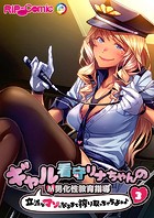ギャル看守リナちゃんのM男化性教育指導 〜立派なマゾになるまで搾り取っちゃうよぉ♪〜第3話【タテヨミ】