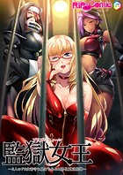 監獄女王 〜3人のドS女看守に躾けられるM男化更正指導〜