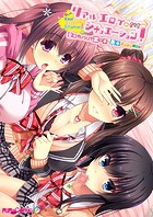 リアルエロゲシチュエーション！ 〜全員カノジョ！？ エッチな青春よくばりMIX！〜