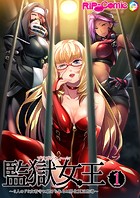 監獄女王＆姫〜3人のドS女看守に躾けられるM男化更正指導〜 第1話