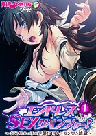 エンドレス・SEXリベンジャー！ 〜イジメられっ子の逆襲！！18人にガン突き地獄〜第1話
