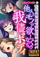 極合本シリーズ
