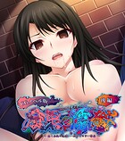腐果の濡獄 〜蠢く妄執の連鎖……終わりのない饗宴〜 CGノベル版