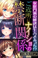 ご近所にナイショの禁断関係 〜家庭円満の秘訣は生ハメえっち！？〜【CG集コレクションBIG】