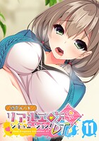 リアルエロゲシチュエーション！DT 【単話】（11）