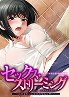 セックス・ストリーミング 〜痴態を配信して興奮する女たち〜 素人ハメ撮り編＋里奈・恵編