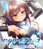 セイントギアフォース 前編 〜戦闘ヒロインは敗北絶頂から逃げられない〜 CGノベル版