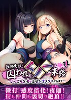 任務失敗！囚われくノ一の末路 〜くっころ忍者が従順下僕メスになるまで〜第1話