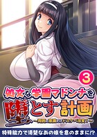 処女な学園マドンナを堕とす計画 〜周囲の意識だけドスケベ改変！〜