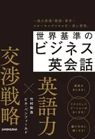 【音声DL付】世界基準のビジネス英会話