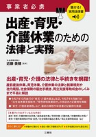 聴ける！実用法律書 事業者必携 出産・育児・介護休業のための法律と実務