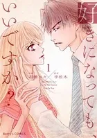 好きになっても、いいですか？