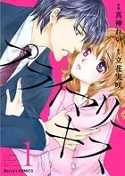 プライマリーキス