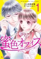 蜜色オフィス