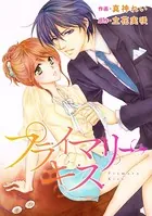 comic Berry’s プライマリーキス（単話）