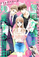 comic Berry’s vol.17