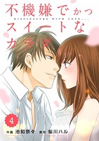 comic Berry’s 不機嫌でかつスイートなカラダ（単話）