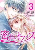 蜜色オフィス