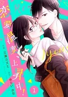 comic Berry’s恋愛温度、上昇中！（単話）