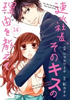 comic Berry’s 速水社長、そのキスの理由を教えて（単話）