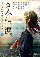 7つのアンソロジー