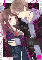 noicomi君の世界からわたしが消えても。（単話）