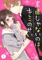 noicomi素直じゃないのはキミのせい（単話）