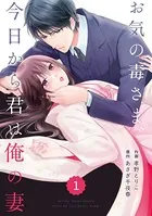 comic Berry’s お気の毒さま、今日から君は俺の妻（単話）
