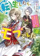 転生したら、モブでした（涙）〜死亡フラグを回避するため、薬師になります〜