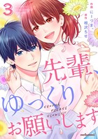 先輩、ゆっくりお願いします
