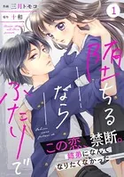 noicomi堕ちるならふたりで（単話）