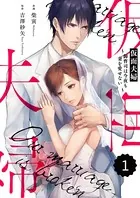 comic Berry’s 仮面夫婦〜御曹司は今夜も妻を愛せない〜（単話）
