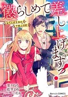 懲らしめて差し上げますっ！〜おてんば王女の下剋上日記〜