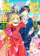 Berry’s Fantasy 懲らしめて差し上げますっ！〜おてんば王女の下剋上日記〜（単話）