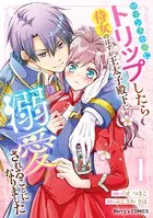 ロマンス小説にトリップしたら侍女のはずが王太子殿下に溺愛されることになりました